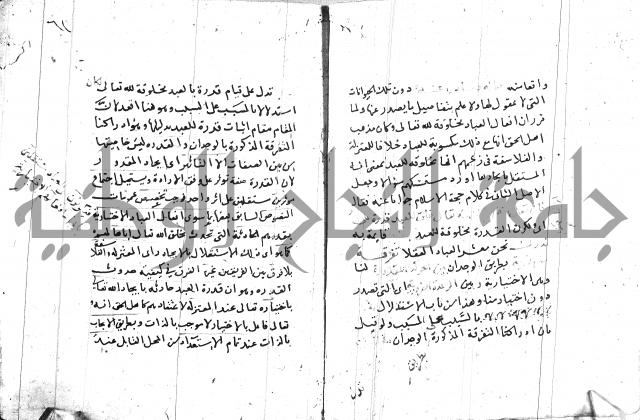 السامره بشرح المسايرة لابن الهمام