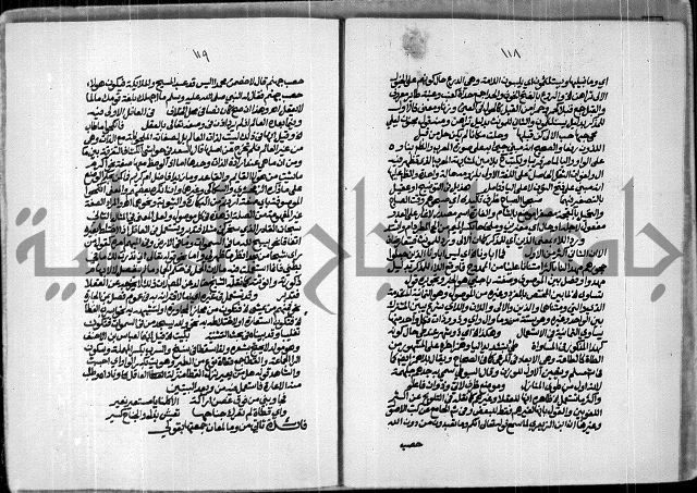 حاشية للعلامة الشيخ محمد الخضري الدين وعلومة