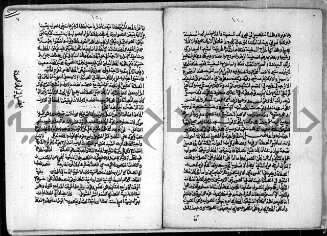 مخطوط رقم 7 من مخطوطات ال قمحاوي