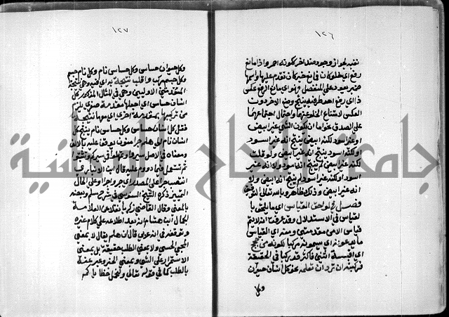 مخطوطة وقف للشيخ ابراهيم القمحاوي