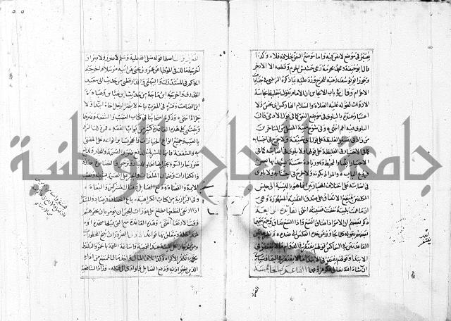 الاشباه والنظائر