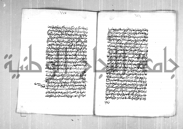 فتح الوهاب بشرح منهج الطلاب  الجزء الثاني