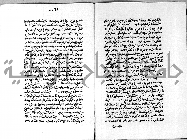 حاشية على شرح الاشموني على الالفية نحو الصبان