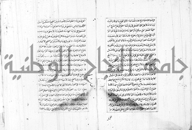 الاشباه والنظائر