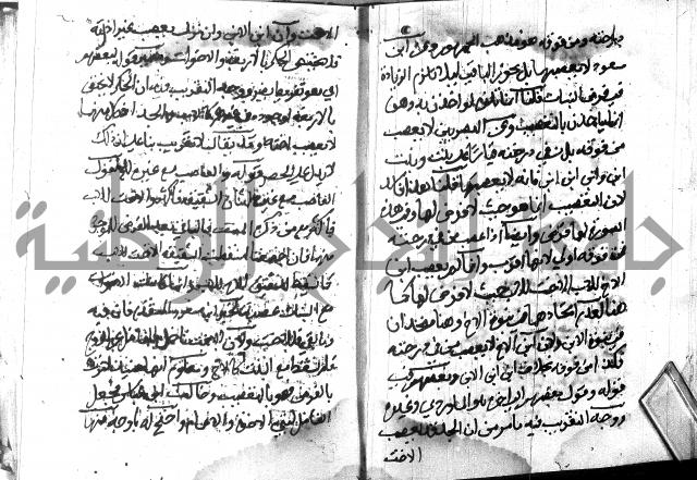 منهج الوصول الى تحرير الاصول 