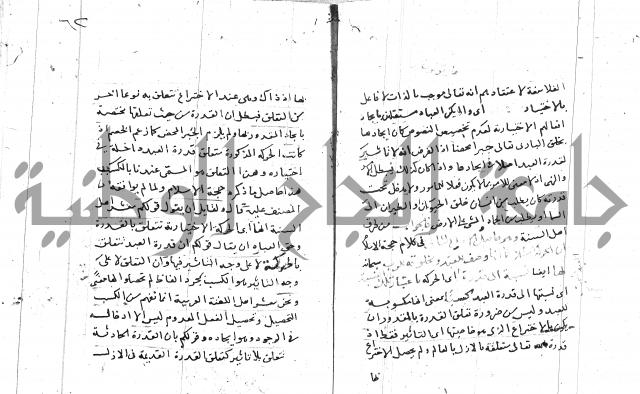 السامره بشرح المسايرة لابن الهمام