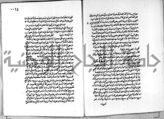 حاشية الجمل على تفسير الجلالين 