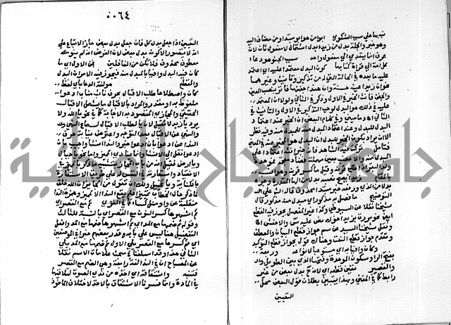 حاشية على شرح الاشموني على الالفية نحو الصبان