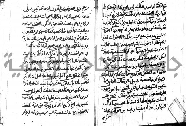 منهج الوصول الى تحرير الاصول 