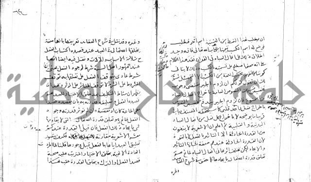السامره بشرح المسايرة لابن الهمام