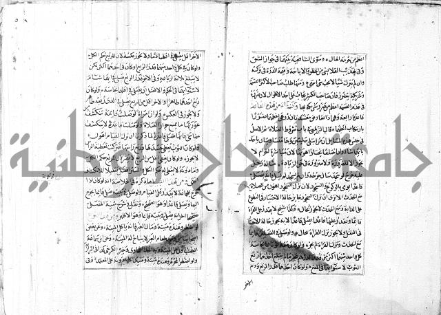 الاشباه والنظائر