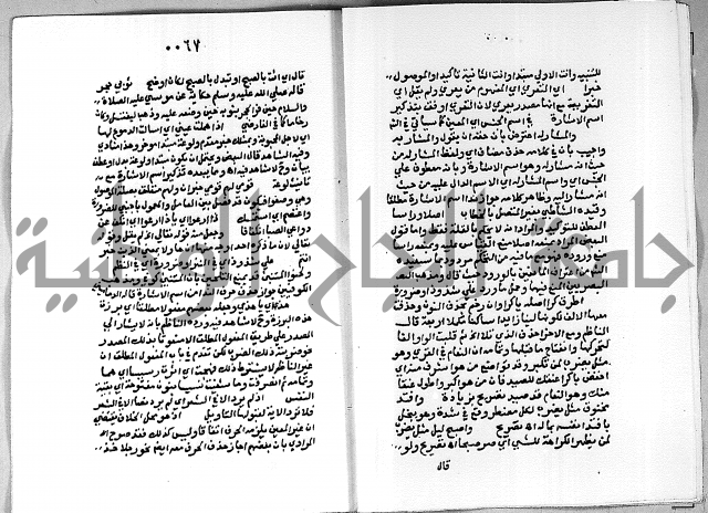 حاشية على شرح الاشموني على الالفية نحو الصبان