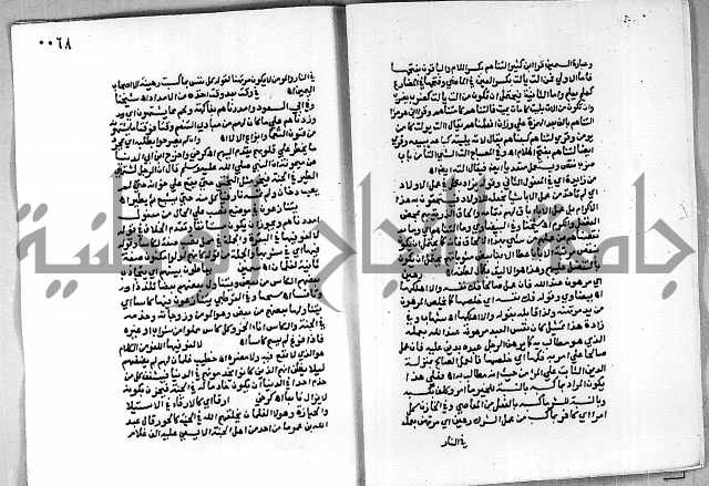 حاشية الجمل على تفسير الجلالين 