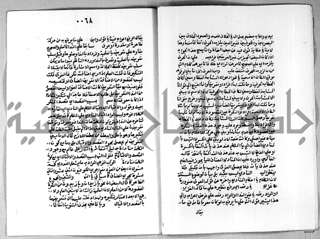 حاشية على شرح الاشموني على الالفية نحو الصبان