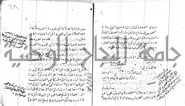 السامره بشرح المسايرة لابن الهمام