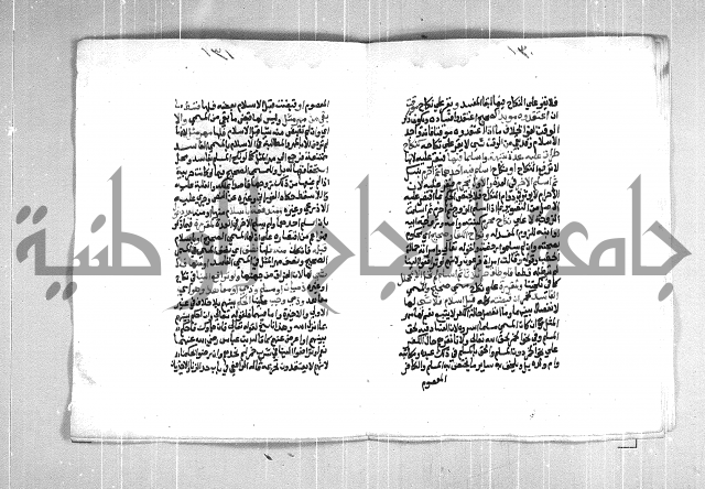 فتح الوهاب بشرح منهج الطلاب  الجزء الثاني