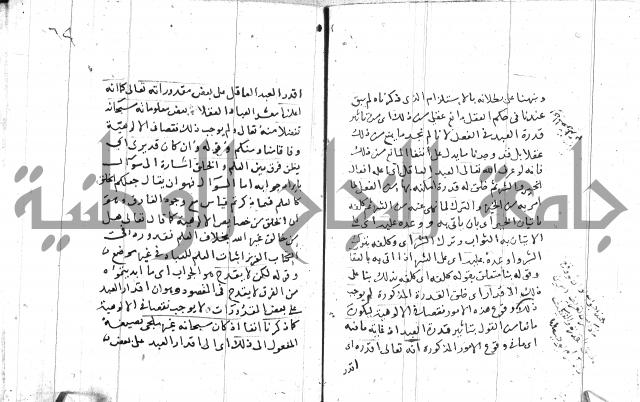 السامره بشرح المسايرة لابن الهمام