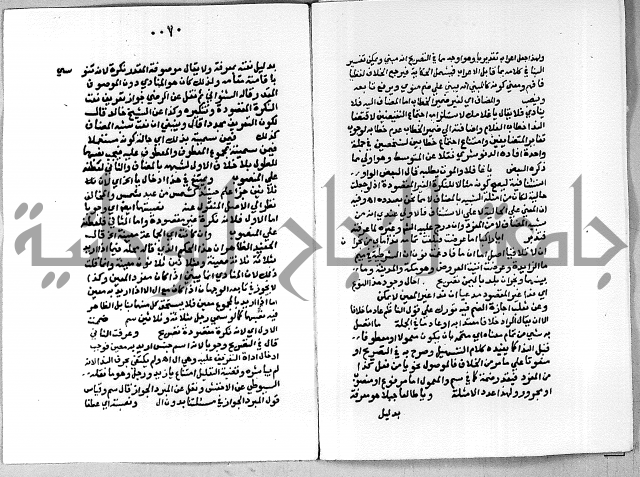 حاشية على شرح الاشموني على الالفية نحو الصبان