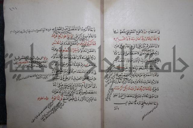 كتاب الفصل والوصل