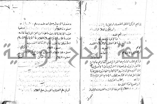 السامره بشرح المسايرة لابن الهمام
