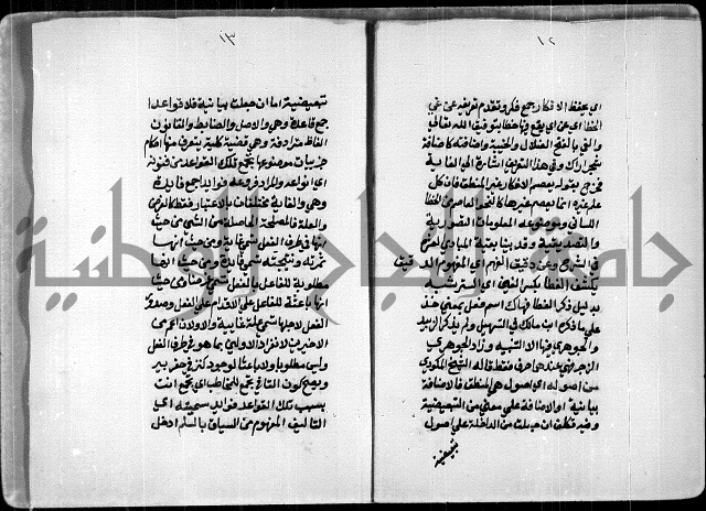 مخطوطة وقف للشيخ ابراهيم القمحاوي