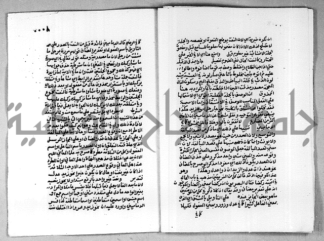 حاشية على شرح الاشموني على الالفية نحو الصبان