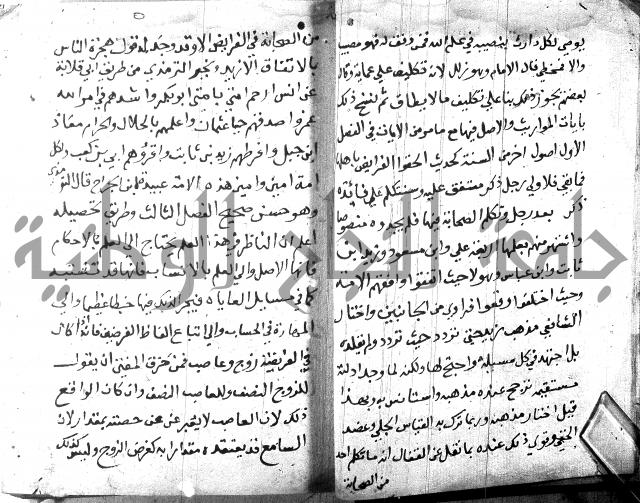 منهج الوصول الى تحرير الاصول 