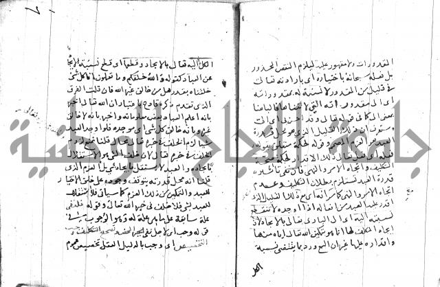 السامره بشرح المسايرة لابن الهمام