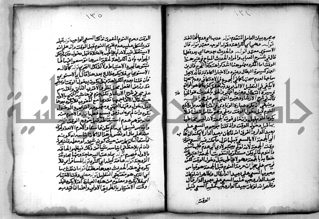 حاشية الشبراملي على شرح الرملي