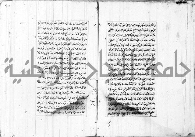 الاشباه والنظائر
