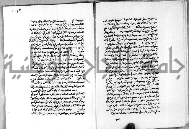 حاشية الجمل على تفسير الجلالين 