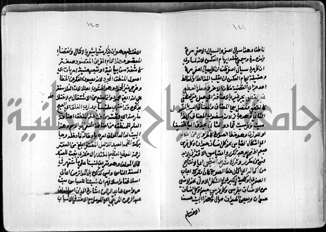 مخطوطة وقف للشيخ ابراهيم القمحاوي