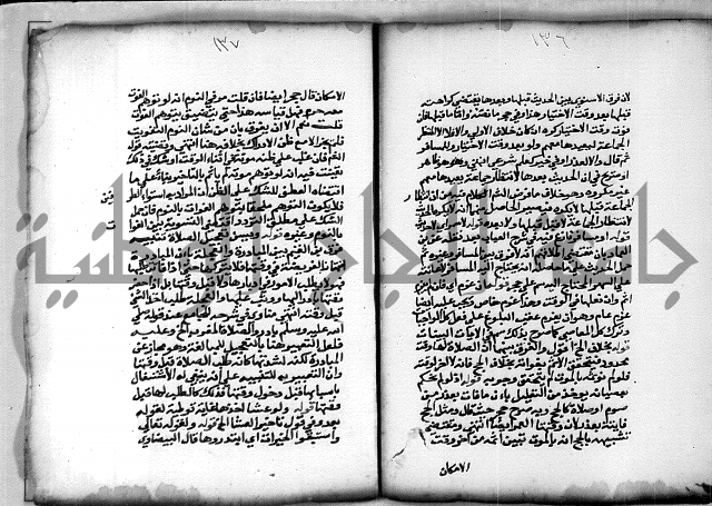 حاشية الشبراملي على شرح الرملي