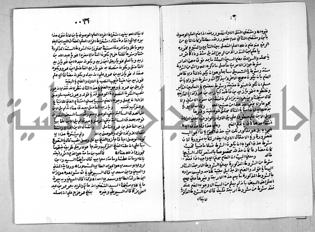 حاشية على شرح الاشموني على الالفية نحو الصبان