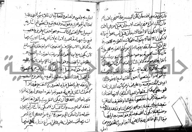 منهج الوصول الى تحرير الاصول 