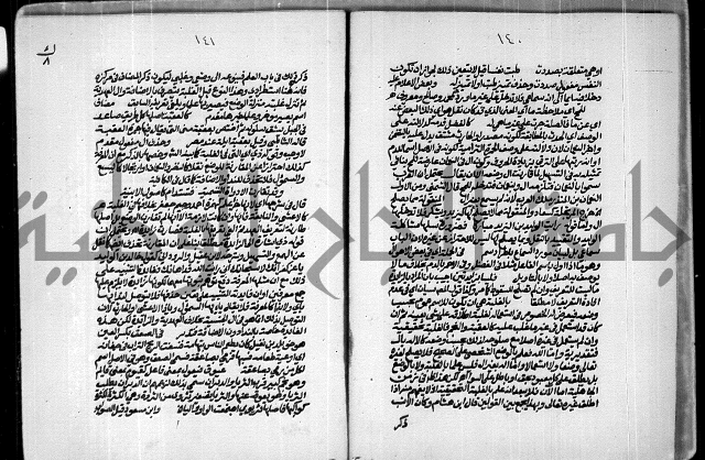 حاشية للعلامة الشيخ محمد الخضري الدين وعلومة