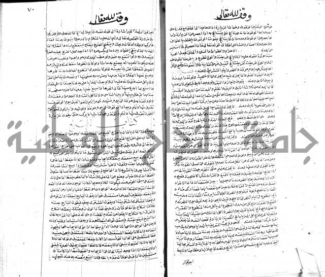 شرح لطايف الاشارات ابن قاضي سماوية