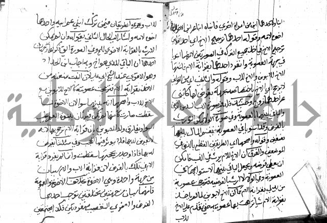 منهج الوصول الى تحرير الاصول 