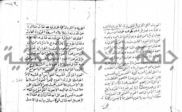 السامره بشرح المسايرة لابن الهمام