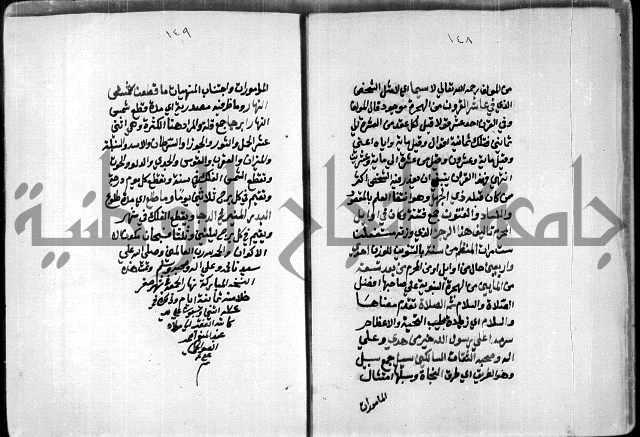 مخطوطة وقف للشيخ ابراهيم القمحاوي