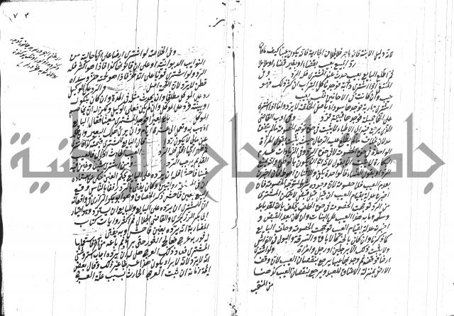 مهمات المفتين للحنفية