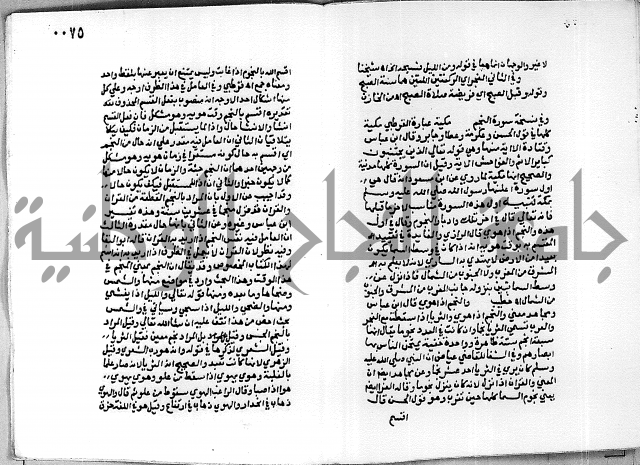 حاشية الجمل على تفسير الجلالين 