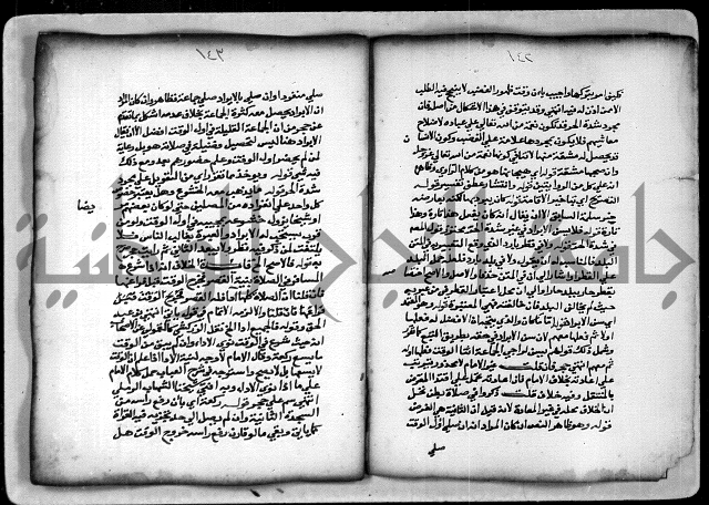 حاشية الشبراملي على شرح الرملي