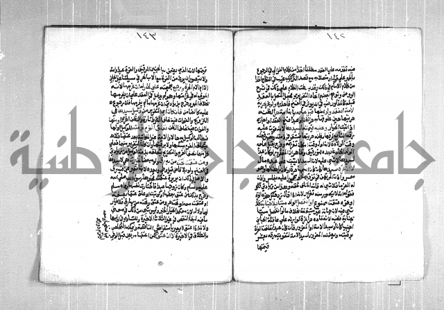 فتح الوهاب بشرح منهج الطلاب  الجزء الثاني