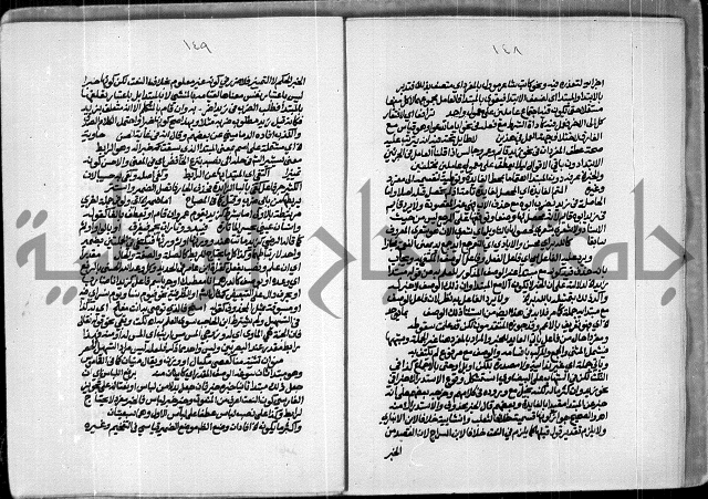 حاشية للعلامة الشيخ محمد الخضري الدين وعلومة