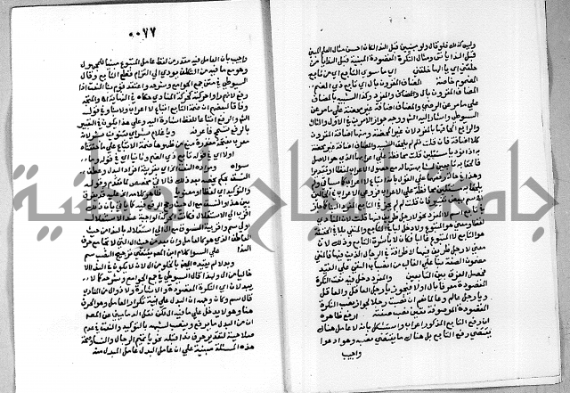 حاشية على شرح الاشموني على الالفية نحو الصبان