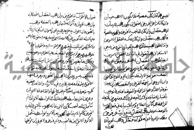 منهج الوصول الى تحرير الاصول 