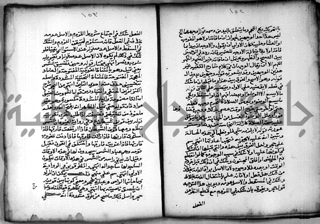 حاشية الشبراملي على شرح الرملي