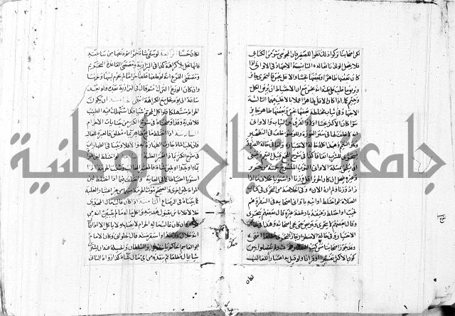 الاشباه والنظائر