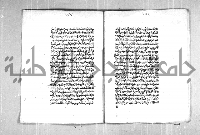 فتح الوهاب بشرح منهج الطلاب  الجزء الثاني